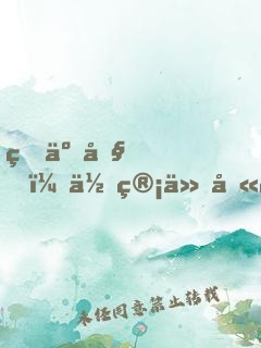 瘋了吧，你管他叫男神？